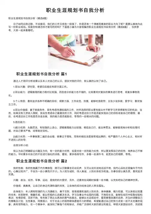 职业生涯规划书自我分析