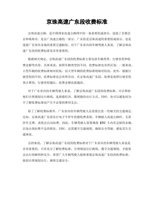 京珠高速广东段收费标准