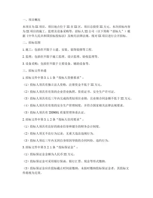 招标文件的补遗