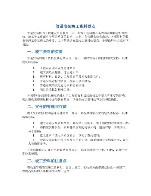 管道安装竣工资料要点
