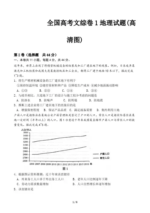 全国高考文综卷1地理试题(高清图)
