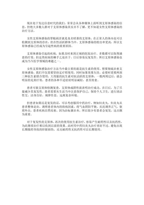 女性支原体感染治疗方法