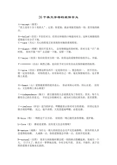 26个英文字母的爱情含义