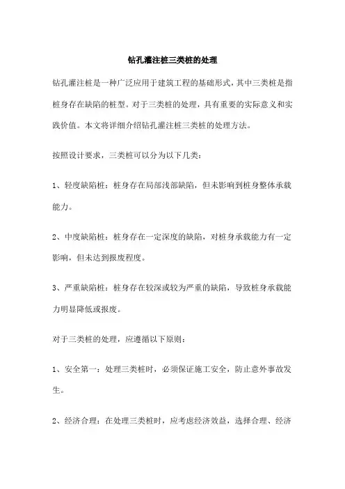 钻孔灌注桩三类桩的处理