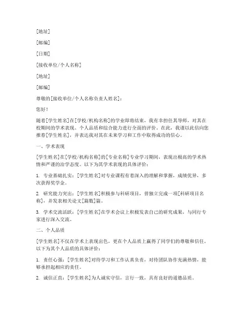 导师评价模板推荐信格式