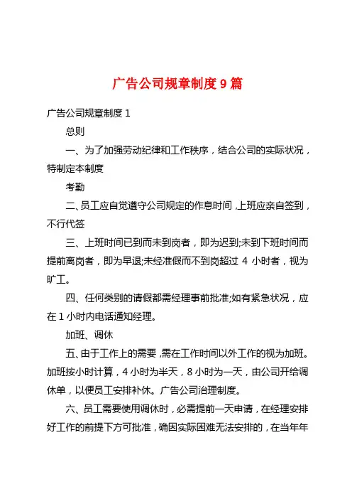 广告公司规章制度9篇