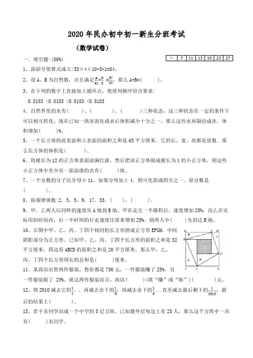 2020年民办中学初一分班考试语文数学整套试卷及答案
