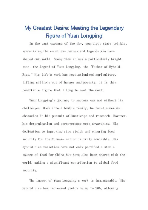 我最想见的名人袁隆平英语作文