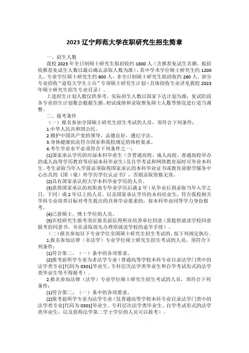 辽宁师范大学在职研究生招生简章