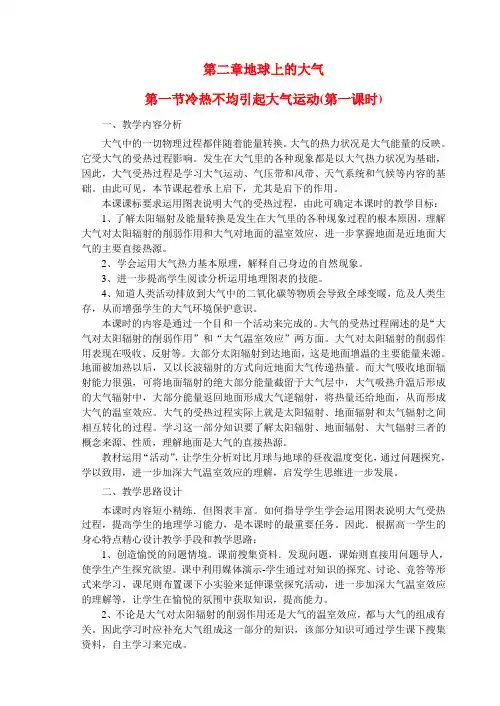 高中地理第二章 地球上的大气教案人教版必修1