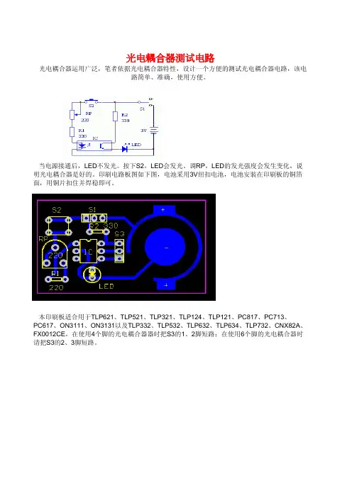 光电耦合器ctr测试电路