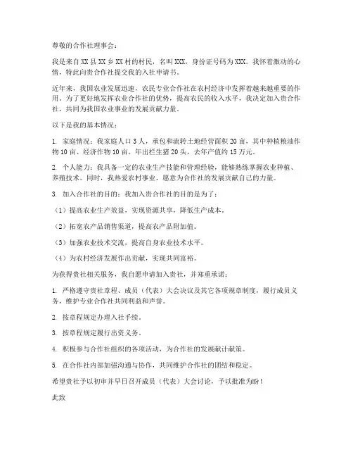 农民专业合社申请书