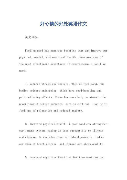 好心情的好处英语作文
