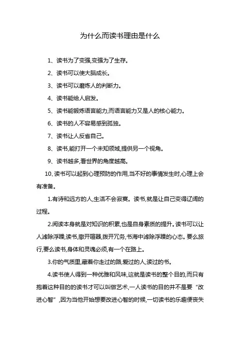 为什么而读书理由是什么