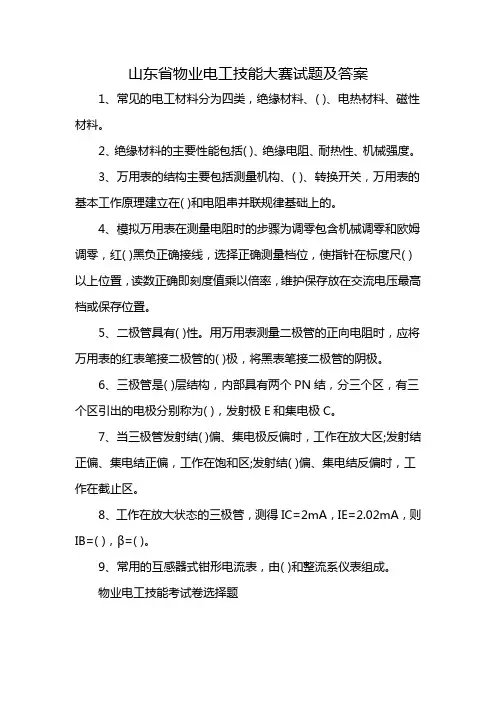 山东省物业电工技能大赛试题及答案