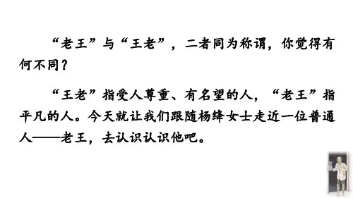 部编版语文七年级下11 老王(完美版)