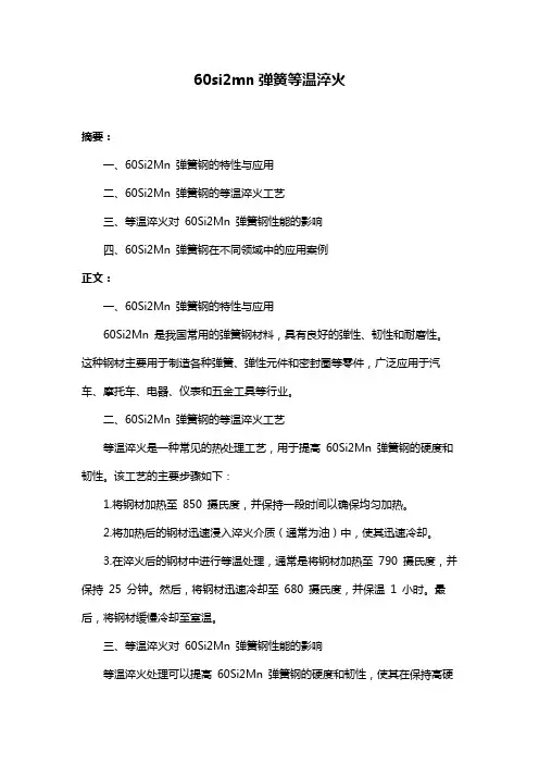 60si2mn弹簧等温淬火