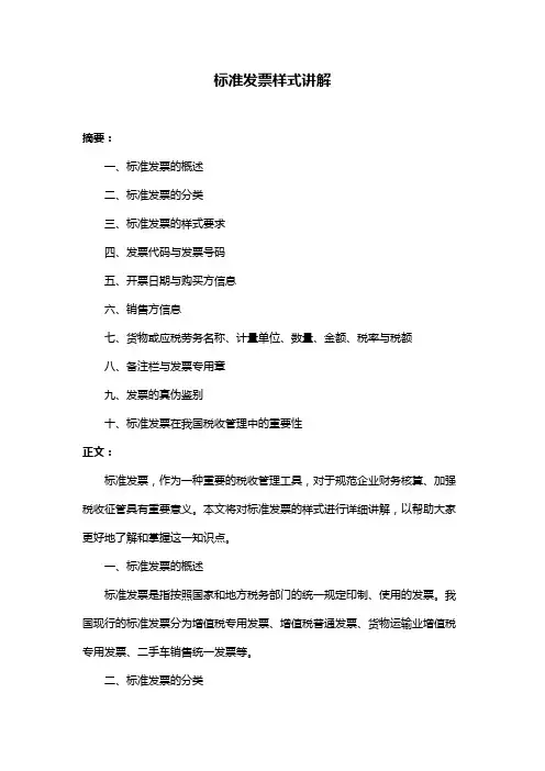 标准发票样式讲解
