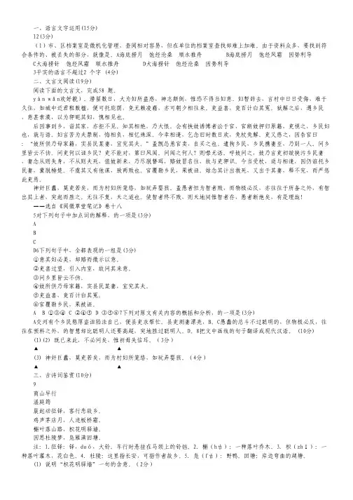 江苏省阜宁中学高三第一次调研考试语文试题.pdf