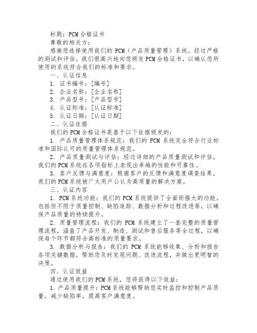 pcm合格证书