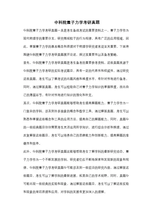 中科院量子力学考研真题