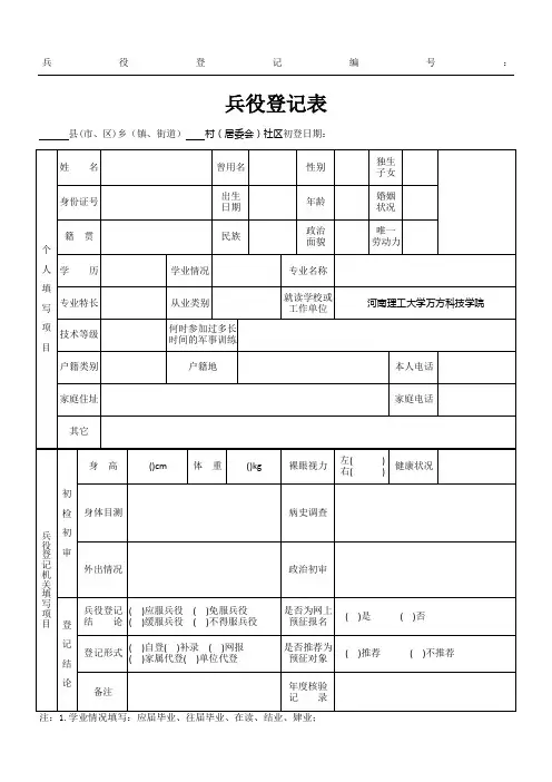 兵役登记表社区范例
