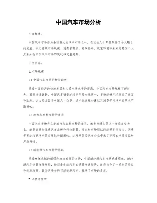 中国汽车市场分析
