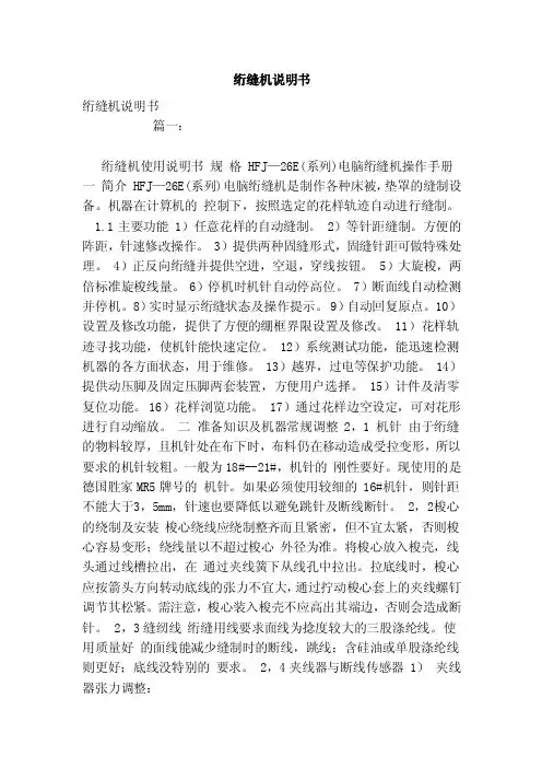 绗缝机说明书（参考）