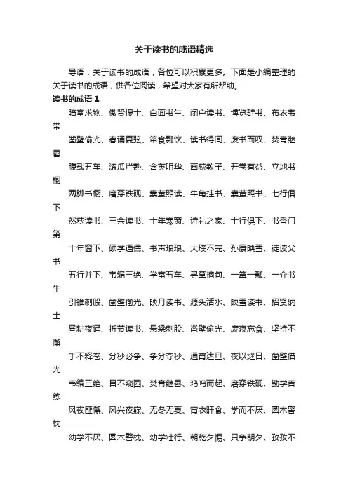 关于读书的成语精选