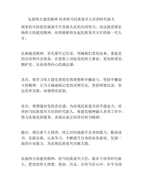 弘扬伟大建党精神 培养担当民族复兴大任的时代新人