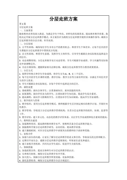 分层走班方案