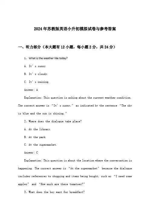 苏教版英语小升初试卷与参考答案(2024年)