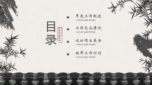 古典中国风年度工作总结计划通用PPT模板