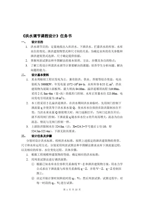 洪水调节设计(试算法和半图解法)模板 - 带试算C语言程序