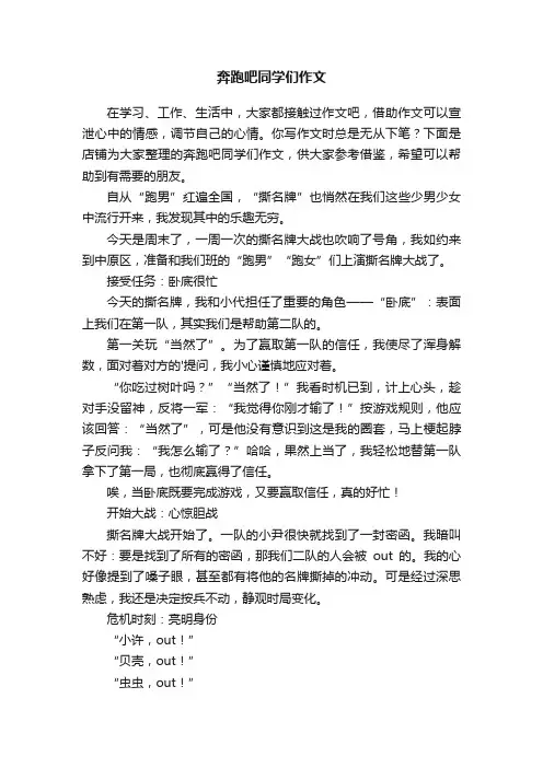 奔跑吧同学们作文