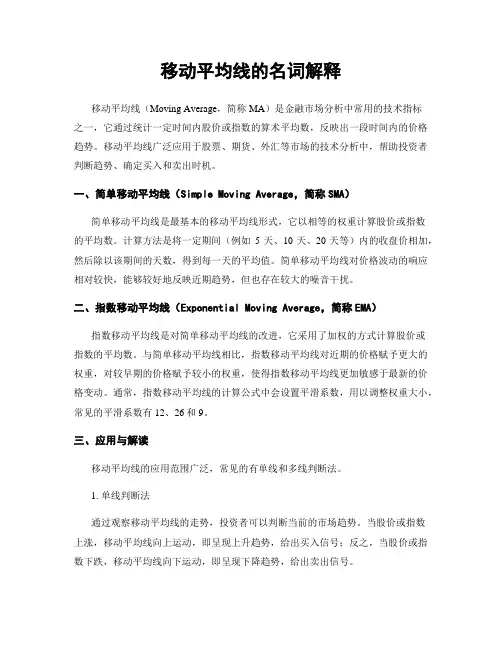移动平均线的名词解释