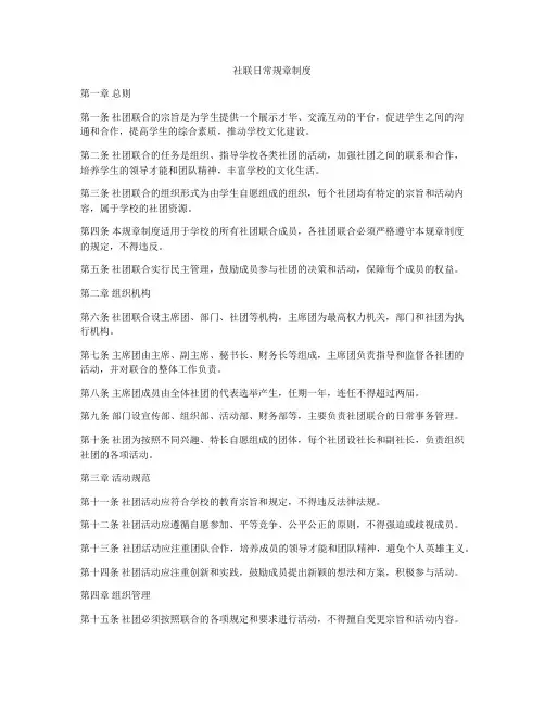 社联日常规章制度