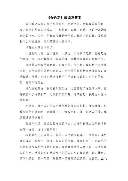《金色花》阅读及答案