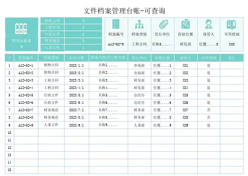 文件档案管理台账Excel模板
