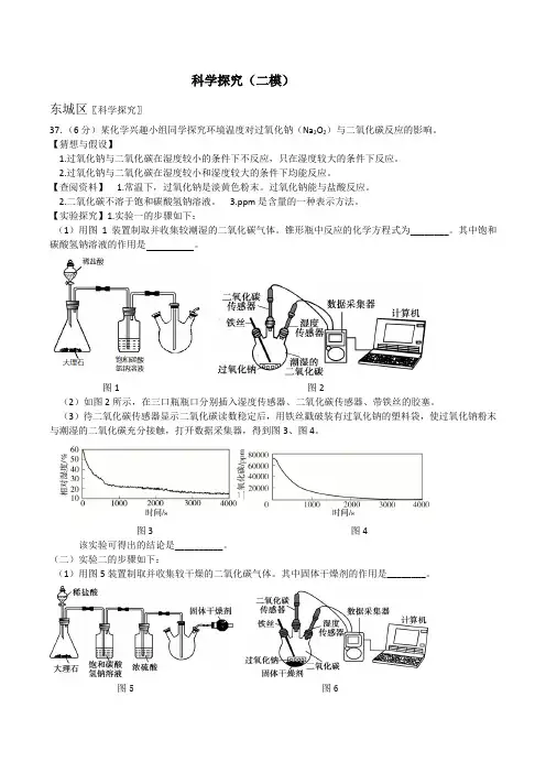 2016北京初三化学二模科学探究(汇编)