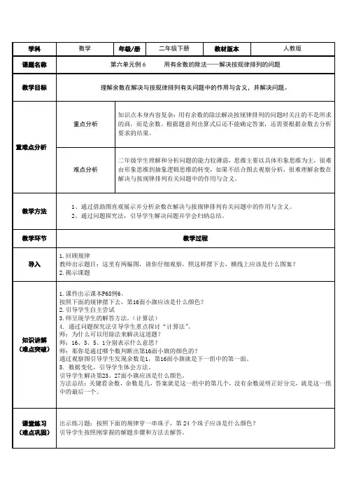 二年级数学下册教案-6 用有余数的除法解决按规律排列的问题63-人教版