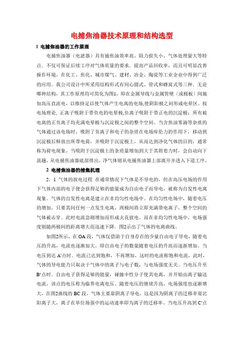 电捕焦油器技术原理和结构选型1