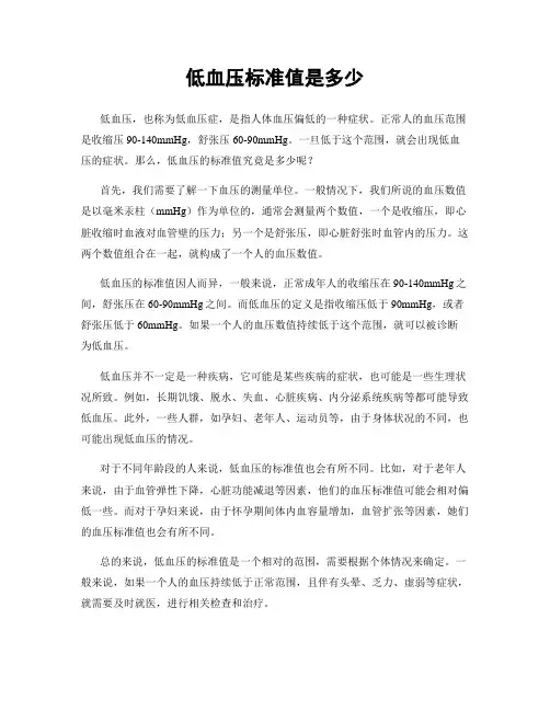 低血压标准值是多少