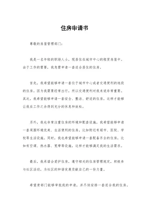 住房申请书