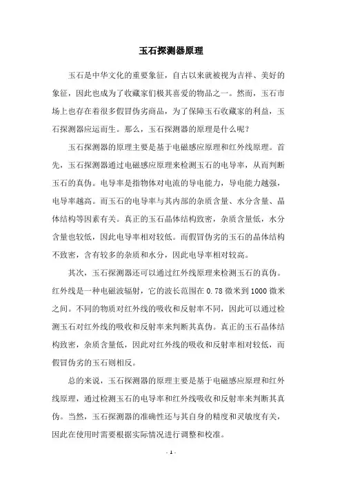 玉石探测器原理