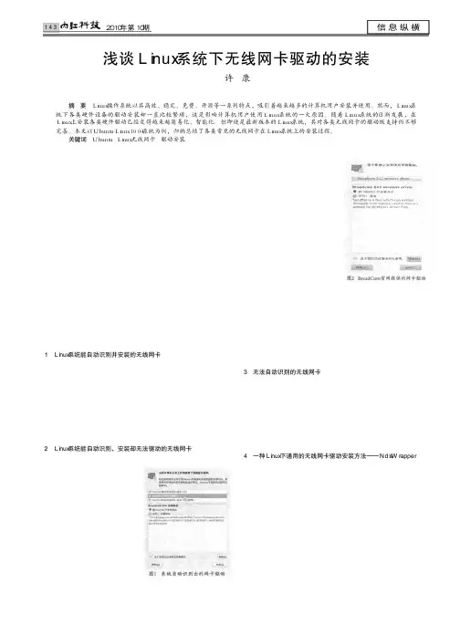 Linux系统下无线网卡驱动的安装