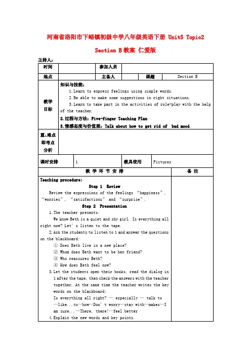 八年级英语下册 Unit5 Topic2 Section B教案 仁爱版