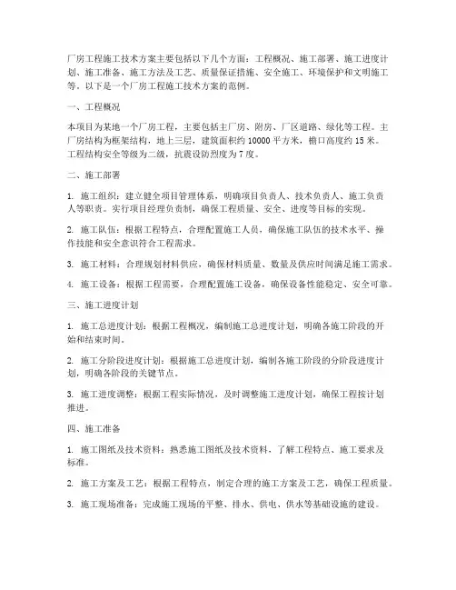 厂房工程施工技术方案