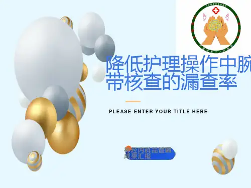 品管圈成果汇报模板