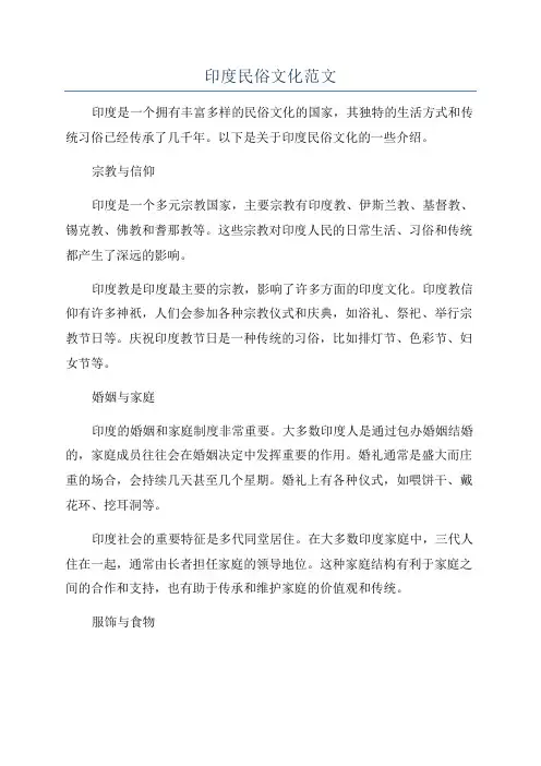 印度民俗文化范文